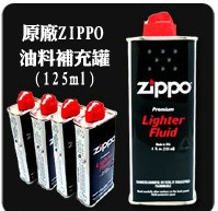 原装 ZIPPO  渗线用稀释液 125毫升