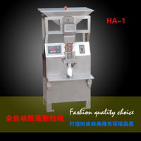 原装正品HA-1型硬胶囊数粒机灌装机电子数粒机不锈钢全国包邮