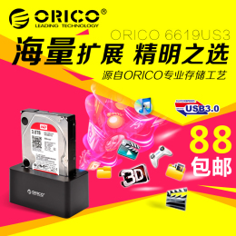 特价ORICO/奥睿科 6619US3 USB3.0硬盘底座 2.5/3.5寸移动硬盘盒