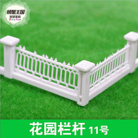 螃蟹王国 diy建筑模型沙盘模材料 模型栅栏篱笆别墅护栏 花园栏杆