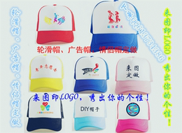 网帽DIY轮滑帽男女个性团体定制海绵帽logo广告帽子定做货车帽