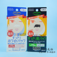 日本原装 KOSE高丝药用强力去黑头鼻贴/鼻膜 10枚入 黑白两种可选