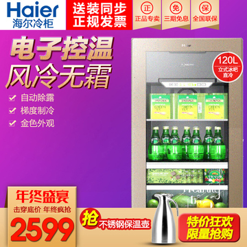 Haier/海尔 LC-120DG恒温恒湿冰吧红酒柜家用办公冷藏冷冻制冰机