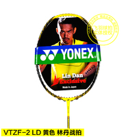 YY正品羽毛球拍 全碳素纤维进攻型 林丹战拍男女单拍 VTZF2 LD