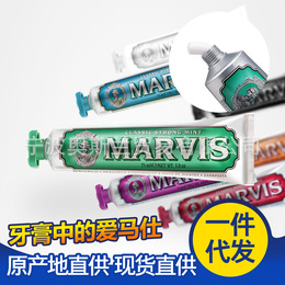 意大利原装进口Marvis玛尔斯牙膏 美白去烟渍清新口腔 75ML