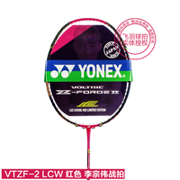 YY正品羽毛球拍超轻全碳素纤维 进攻型  ymqp VTZF2 LCW 男女单拍