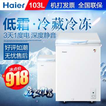 Haier/海尔 BC/BD-103D节能低霜小冰柜家用迷你冷藏冷冻冷柜冰箱