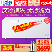 Haier/海尔 BC/BD-629HK/626HSQ商用卧式冷藏冷冻单温大容量大冰