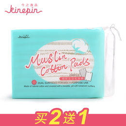 KINEPIN/今之逸品细纹压边双面双效 化妆棉 卸妆棉 美容工具厚薄