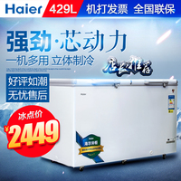 Haier/海尔 BC/BD-429HK冰柜商用海尔冷柜卧式顶开门冷藏冷冻家用