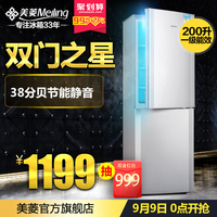 【等价购买205L】MeiLing/美菱 BCD-200MCX 双门家用冰箱一级节能