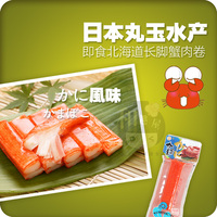 日本原装零食丸玉水产即食长脚蟹肉卷/蟹柳 寿司伴侣食品蟹棒1512