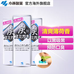 小林制药 日本进口黑炭牙膏 袪牙渍防蛀固齿清新口气100g*3