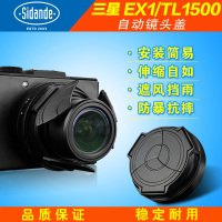 samsungEX1/TL1500数码相机自动镜头盖 螺旋卡口镜头附件机配件