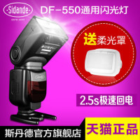 斯丹德DF550单反相机闪光灯佳能6D 5D3尼康D7100宾得机顶外置通用