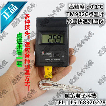 TM902C数显点温计/测温仪/温度计/温度表/工业温度测试仪/分辨0.1