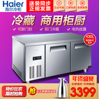 Haier/海尔 SP-430C2 430升 卧式厨房操作台 商用双门冷藏冷柜