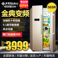 【预订抢返现】MeiLing/美菱 BCD-563Plus智能变频风冷无霜电冰箱