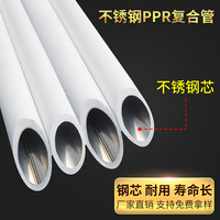 PPR不锈钢管材 ppr钢塑复合管ppr暖气管冷热水管管道25到110