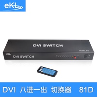 ekl DVI切换器8进1出 八进一出 8口高清视频器显示器多电脑带遥控