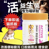 K9活性益生菌猫用150g调理肠胃防拉稀便秘控制毛球除口臭营养品