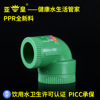 亚皇PPR绿色抗菌变径弯头25变20 6分变4分 异径弯头 PPR水管配件