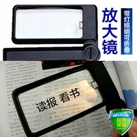照明读报放大镜正品包邮折叠便携带灯黑框长方形装电池可老人用品