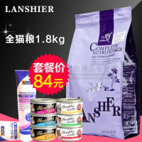 lanshier兰夏鸡肉鱼蔬菜全猫粮1.8kg天然美毛幼猫通用成猫包邮