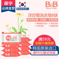 bb保宁皂洋甘菊200g*8块韩国原装进口婴幼儿衣物抗菌清洁洗衣皂
