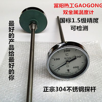 富阳热工轴向/径向指针型双金属温度计WSS-401 402 403可检1.5级