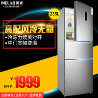 MeiLing/美菱 BCD-235WE3CX 电冰箱三门 风冷无霜 电脑控温 家用