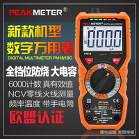 华谊PM18C数字万用表高精度智能防烧大屏数显温度频率电容多用表