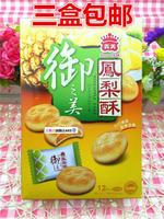 3盒包邮 台湾食品 义美凤梨酥 新品上市 特价 凤梨酥12入168g