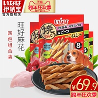 狗零食肉干 日本伊纳宝麻花多口味磨牙训练鸡肉牛肉味肉条4包32条