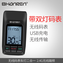 shanren/山人 码灯山地车前灯骑行里程表 无线USB充电自行车装备