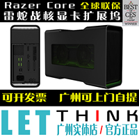 Razer/雷蛇战核显卡坞 Core 笔记本外接显卡扩展坞 现货代购