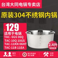 台湾TATUNG大同6079内锅/内胆 304不锈钢 热导流设计不粘锅2.4L