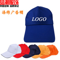 批发广告帽子鸭舌帽志愿者活动太阳帽 刺绣logo棒球帽厂家定做