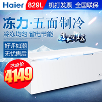 Haier/海尔 BC/BD-829HK大容量冰柜冷柜商用卧式单温一室冷藏冷冻