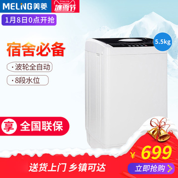 MeiLing/美菱 XQB55-27E1 5.5公斤全自动家用洗衣机  脱水甩干