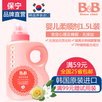 bb保宁柔顺剂1500ml瓶装 韩国原装进口婴幼儿宝宝衣物洗涤柔顺剂