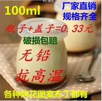 布丁瓶 布丁杯 酸奶杯 果冻杯 酸奶瓶 牛奶杯100ml 200ml 耐高温