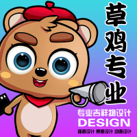 卡通商标企业吉祥物logo设计Q版游戏原画动漫插画动画表情设计