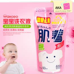 阿卡日本进口wakodo/和光堂纯植物性婴儿宝宝洗衣液600ml替换装