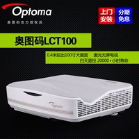 奥图码LCT100高清激光投影机 1080P激光光源 蓝光3D智能无屏电视
