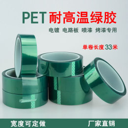 绿色高温胶带 进口PET电鍍喷漆烤漆 线路板焊接 锡炉胶带 3 3M