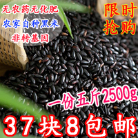 2500g农家自产东北纯天然黑米黑糯米黑香米五谷杂粮粗粮大米包邮