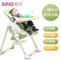 爱音Aing儿童餐椅C008多功能婴儿餐椅可变摇椅PU座套