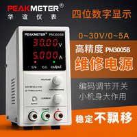 华谊PM3005B高精度直流稳压电源30V5A数显可调笔记本手机维修电源