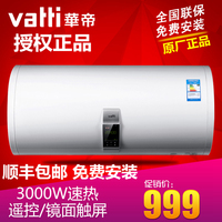 Vatti/华帝 DDF50-i14007 50升电热水器 家用节能遥控储水式速热